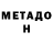 Метадон мёд MudDigger