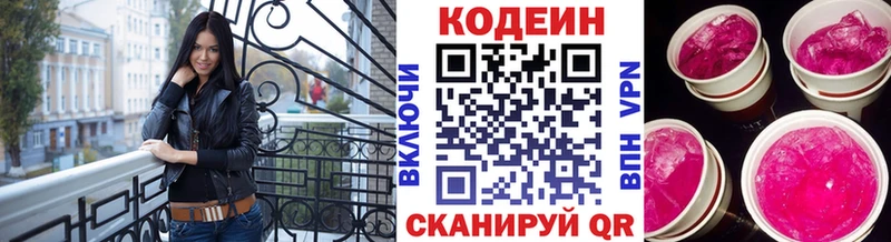 Codein напиток Lean (лин)  цена   Моздок 